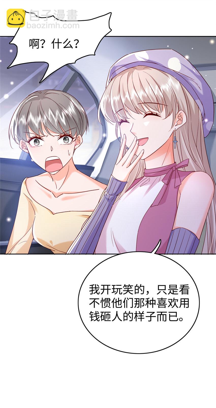 《萌妻不好欺》49 老情人见面 第33页
