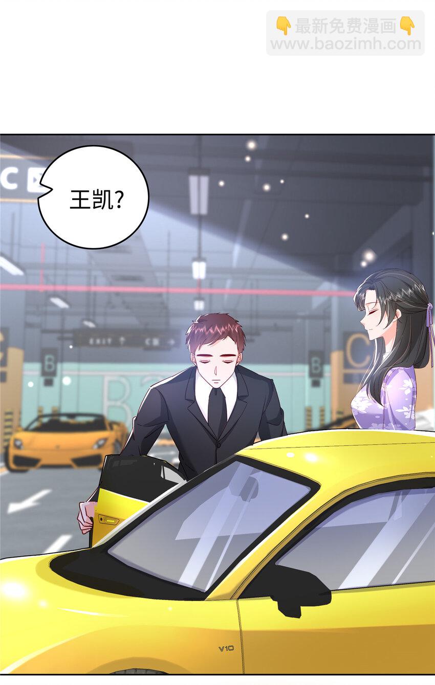 《萌妻不好欺》49 老情人见面 第36页