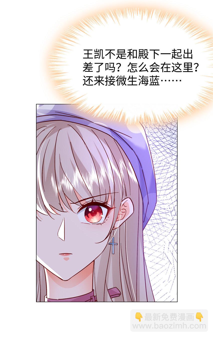 《萌妻不好欺》49 老情人见面 第37页