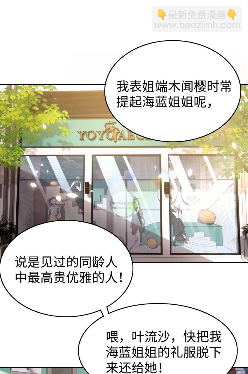 《萌妻不好欺》49 老情人见面 第3页