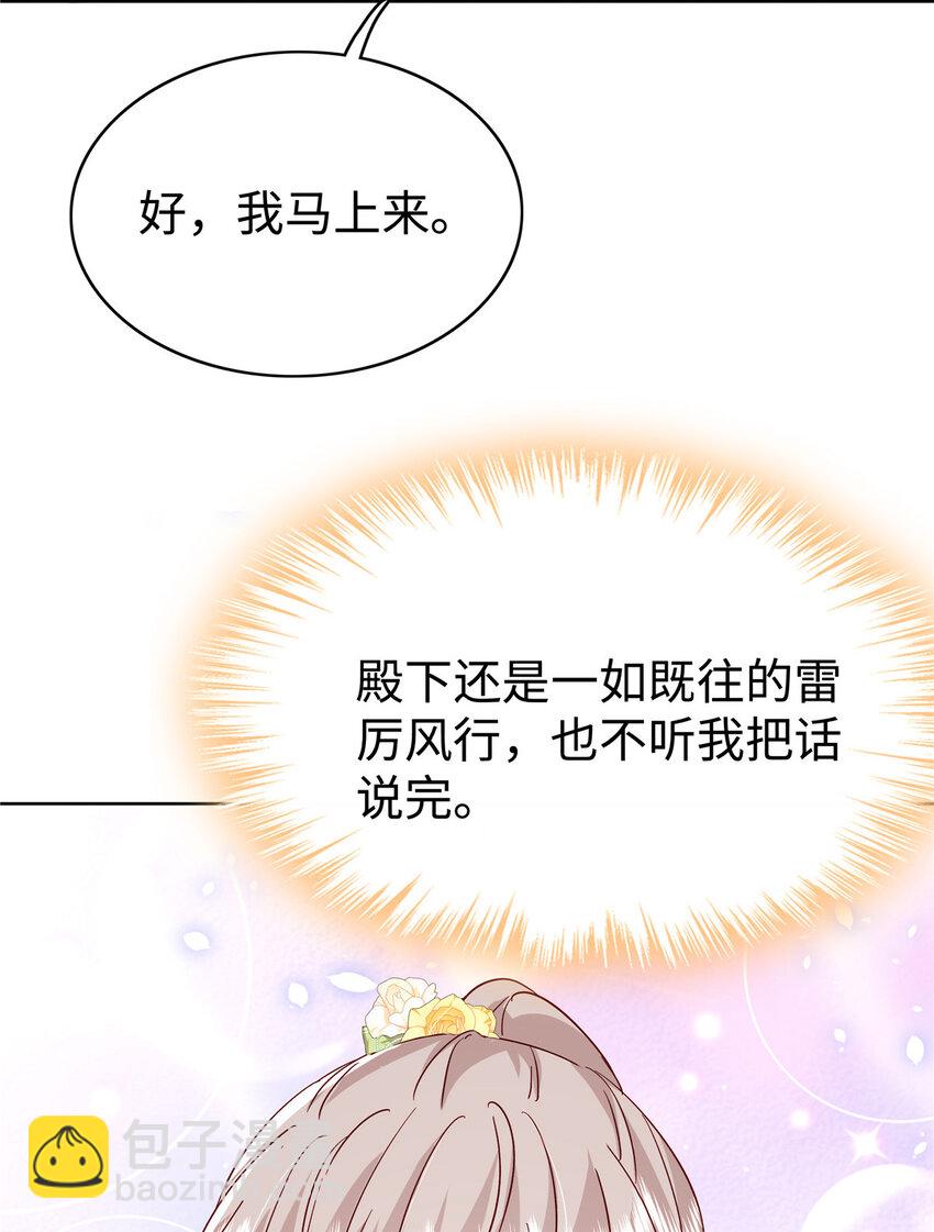 《萌妻不好欺》49 老情人见面 第48页