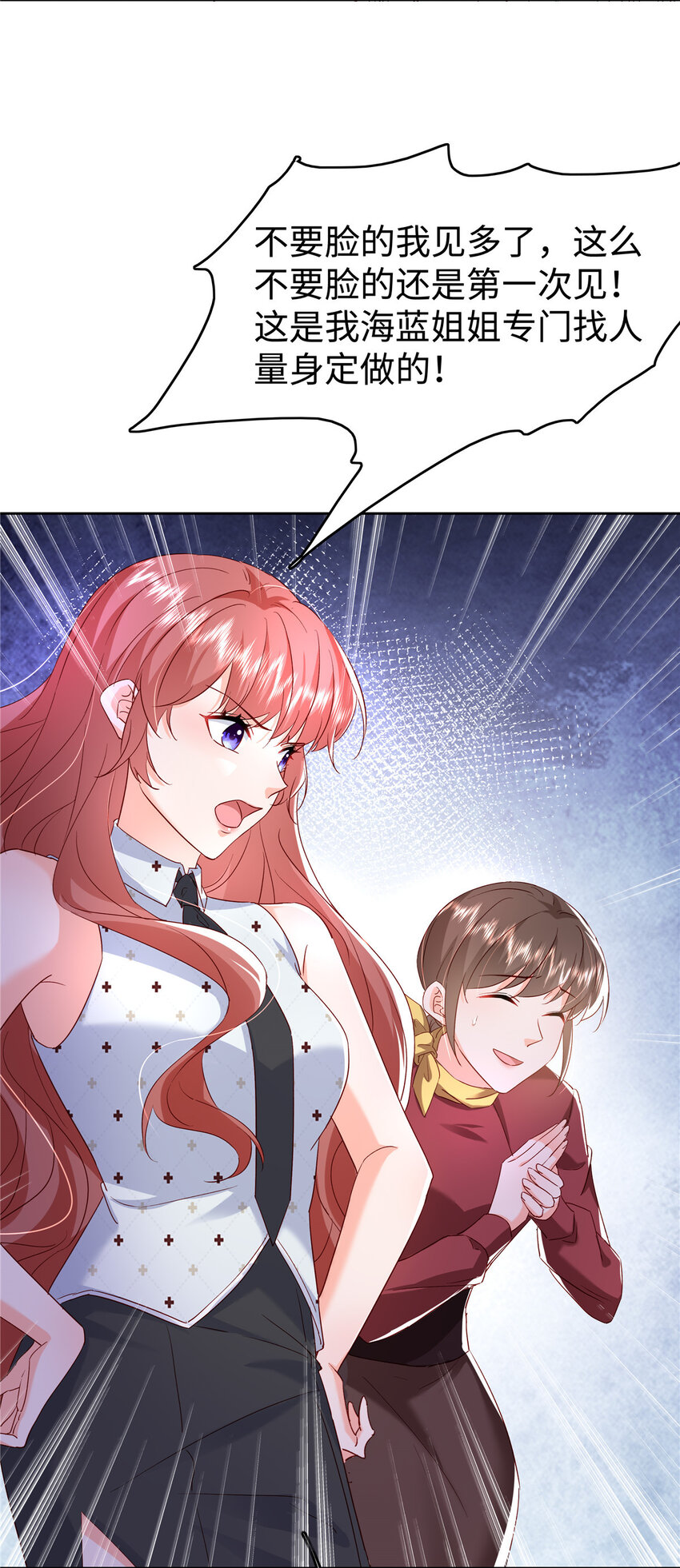 《萌妻不好欺》49 老情人见面 第6页