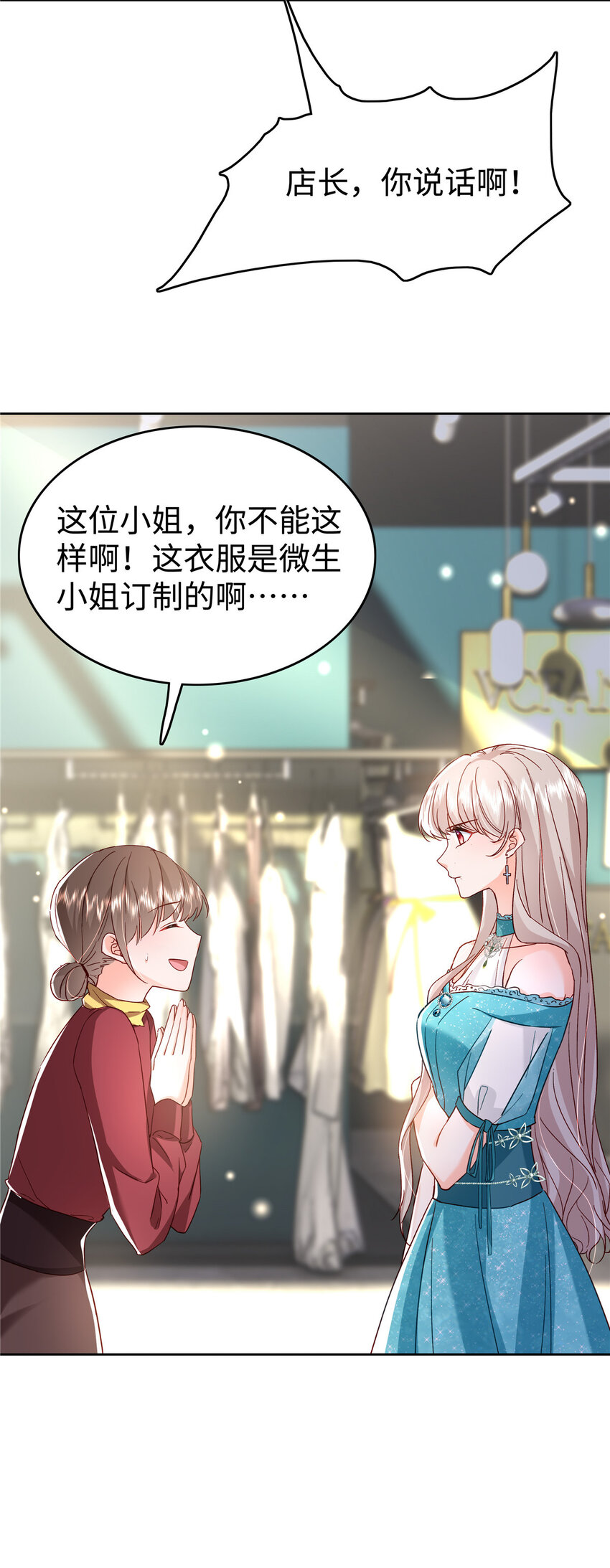 《萌妻不好欺》49 老情人见面 第7页