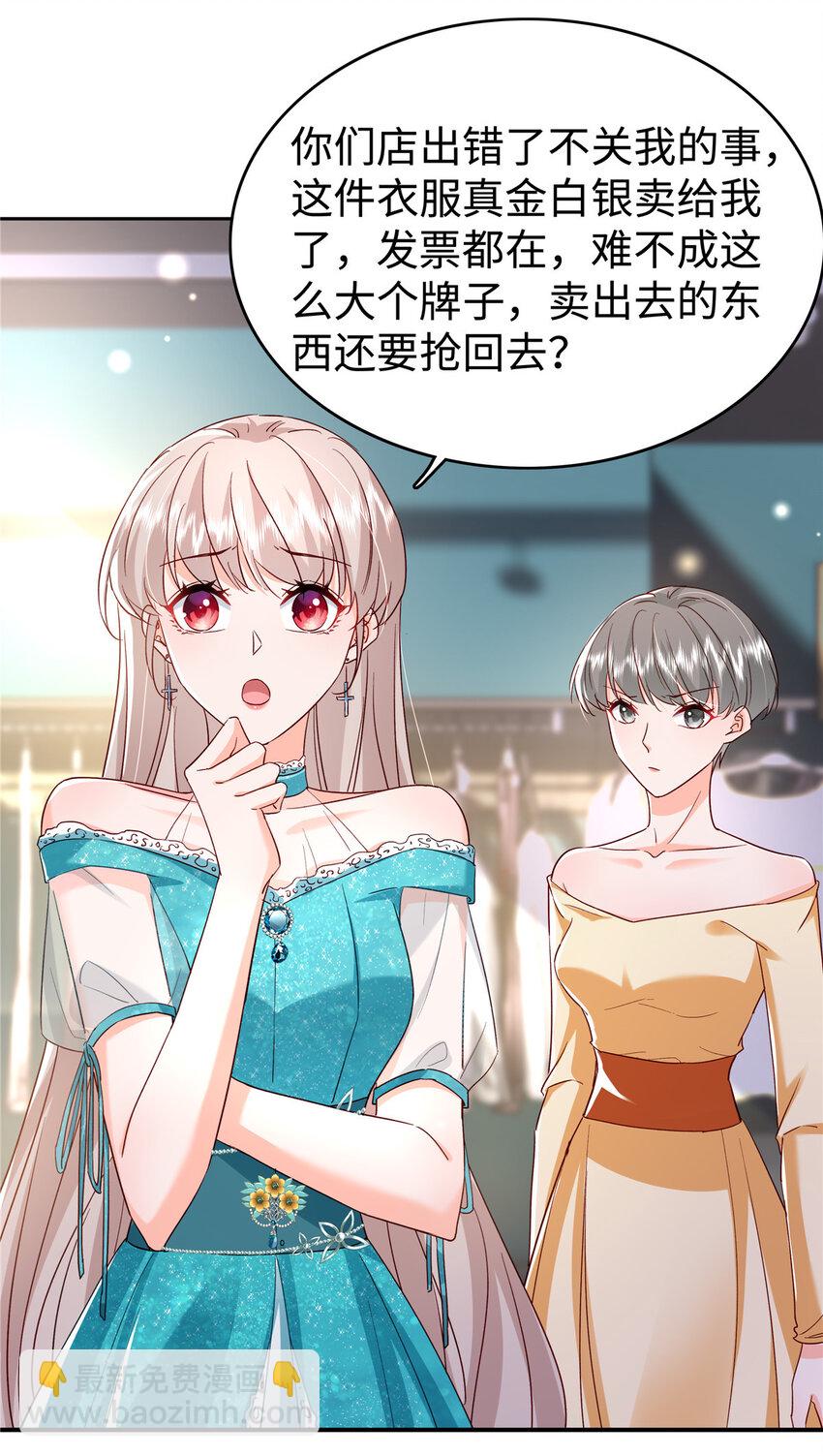 《萌妻不好欺》49 老情人见面 第8页