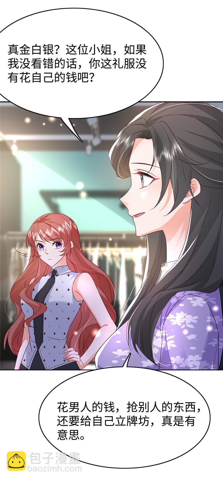 《萌妻不好欺》49 老情人见面 第9页