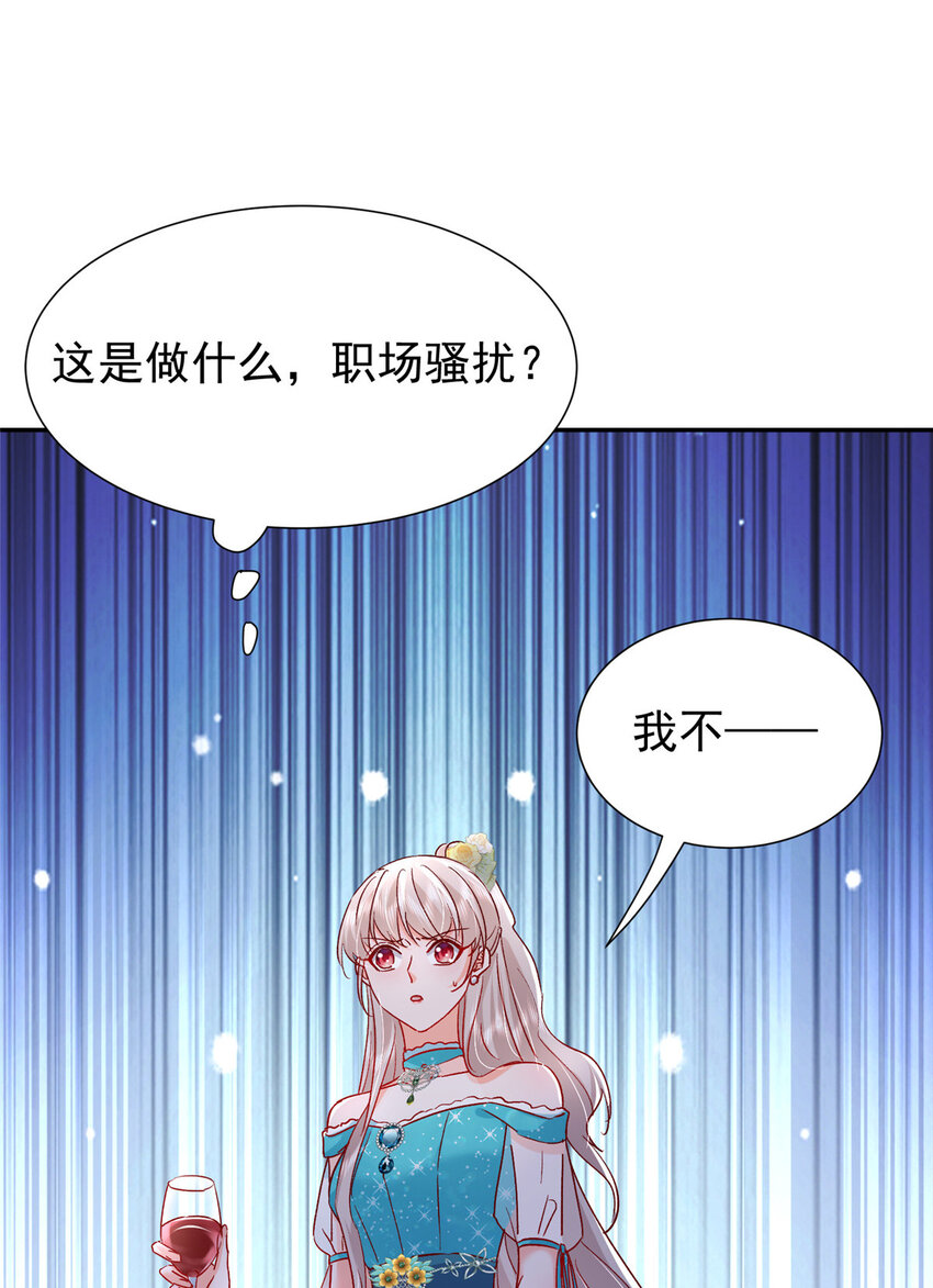 《萌妻不好欺》50 咸猪手就该收拾！ 第12页