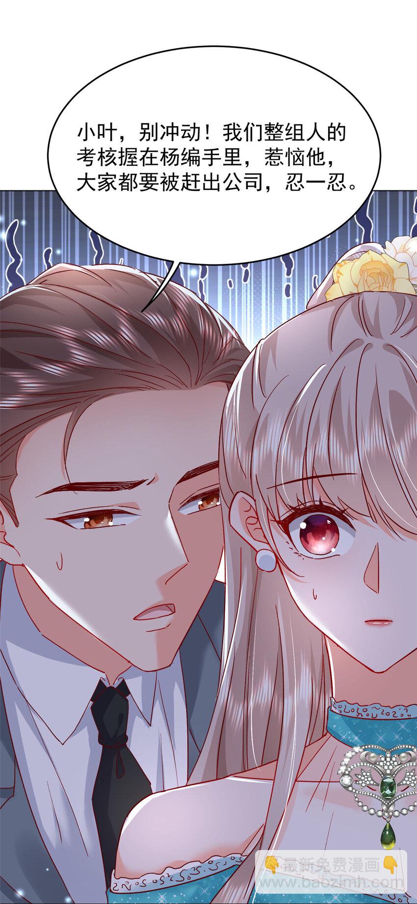 《萌妻不好欺》50 咸猪手就该收拾！ 第22页