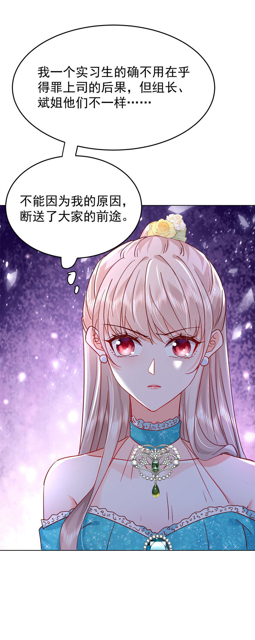 《萌妻不好欺》50 咸猪手就该收拾！ 第25页