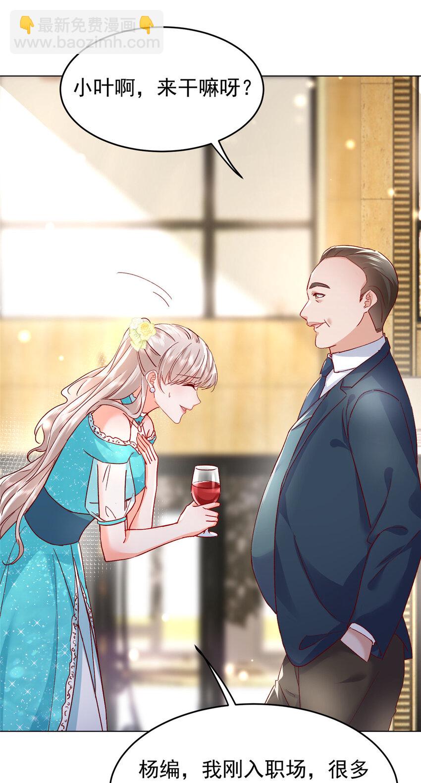 《萌妻不好欺》50 咸猪手就该收拾！ 第27页