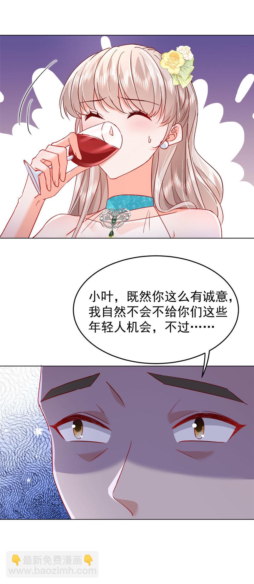 《萌妻不好欺》50 咸猪手就该收拾！ 第29页