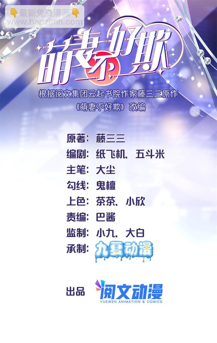 《萌妻不好欺》50 咸猪手就该收拾！ 第2页