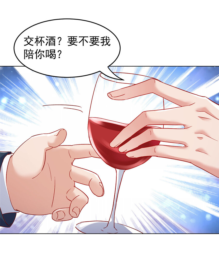 《萌妻不好欺》50 咸猪手就该收拾！ 第32页
