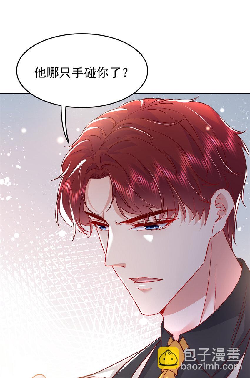 《萌妻不好欺》50 咸猪手就该收拾！ 第44页