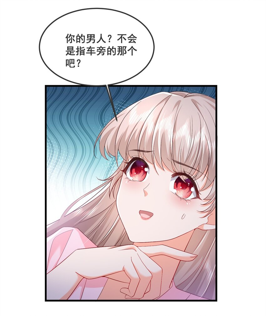 《萌妻不好欺》47 证明给她看！ 第11页