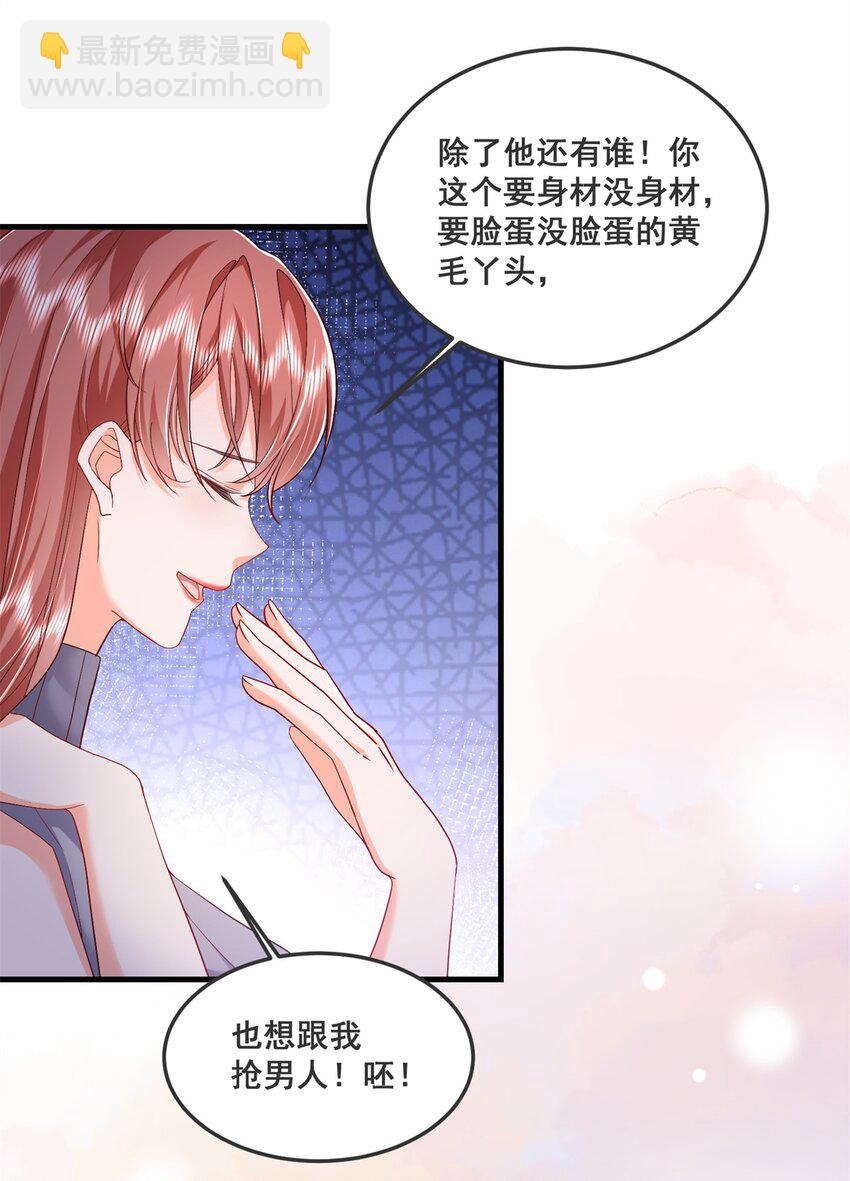 《萌妻不好欺》47 证明给她看！ 第12页