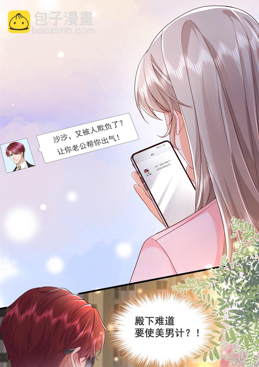 《萌妻不好欺》47 证明给她看！ 第13页
