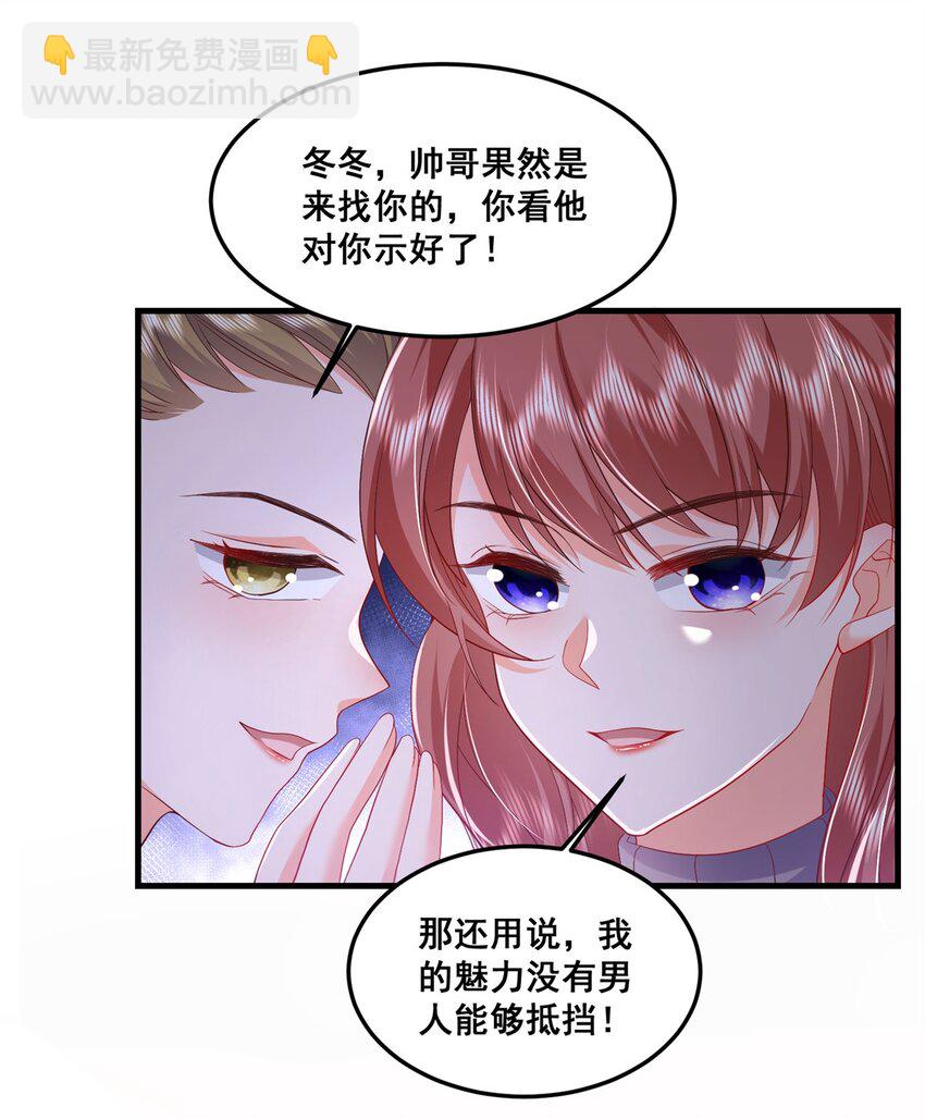 《萌妻不好欺》47 证明给她看！ 第15页