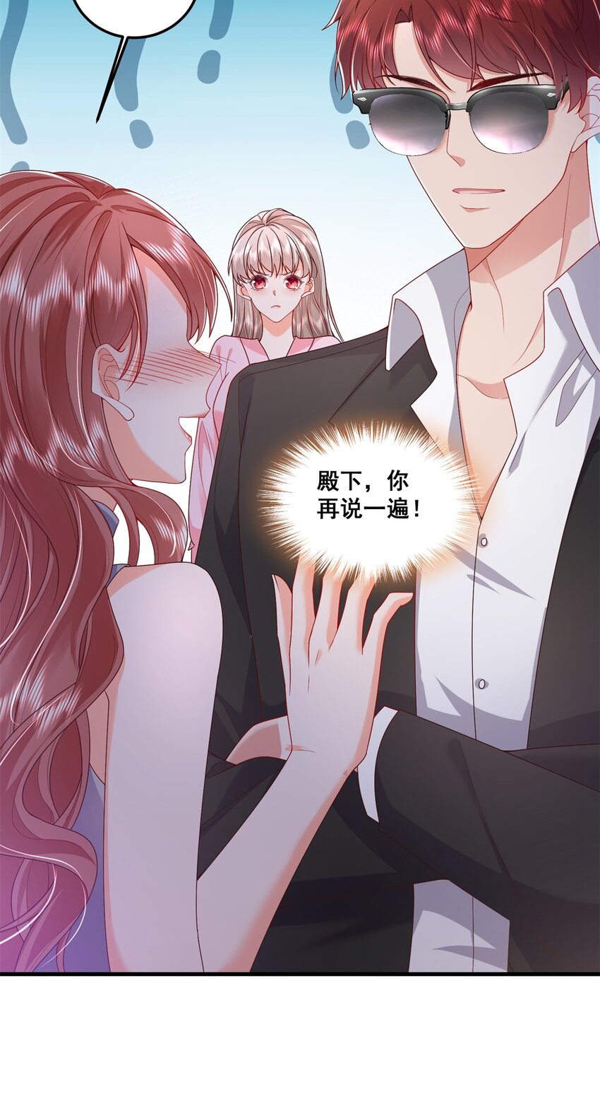 《萌妻不好欺》47 证明给她看！ 第18页