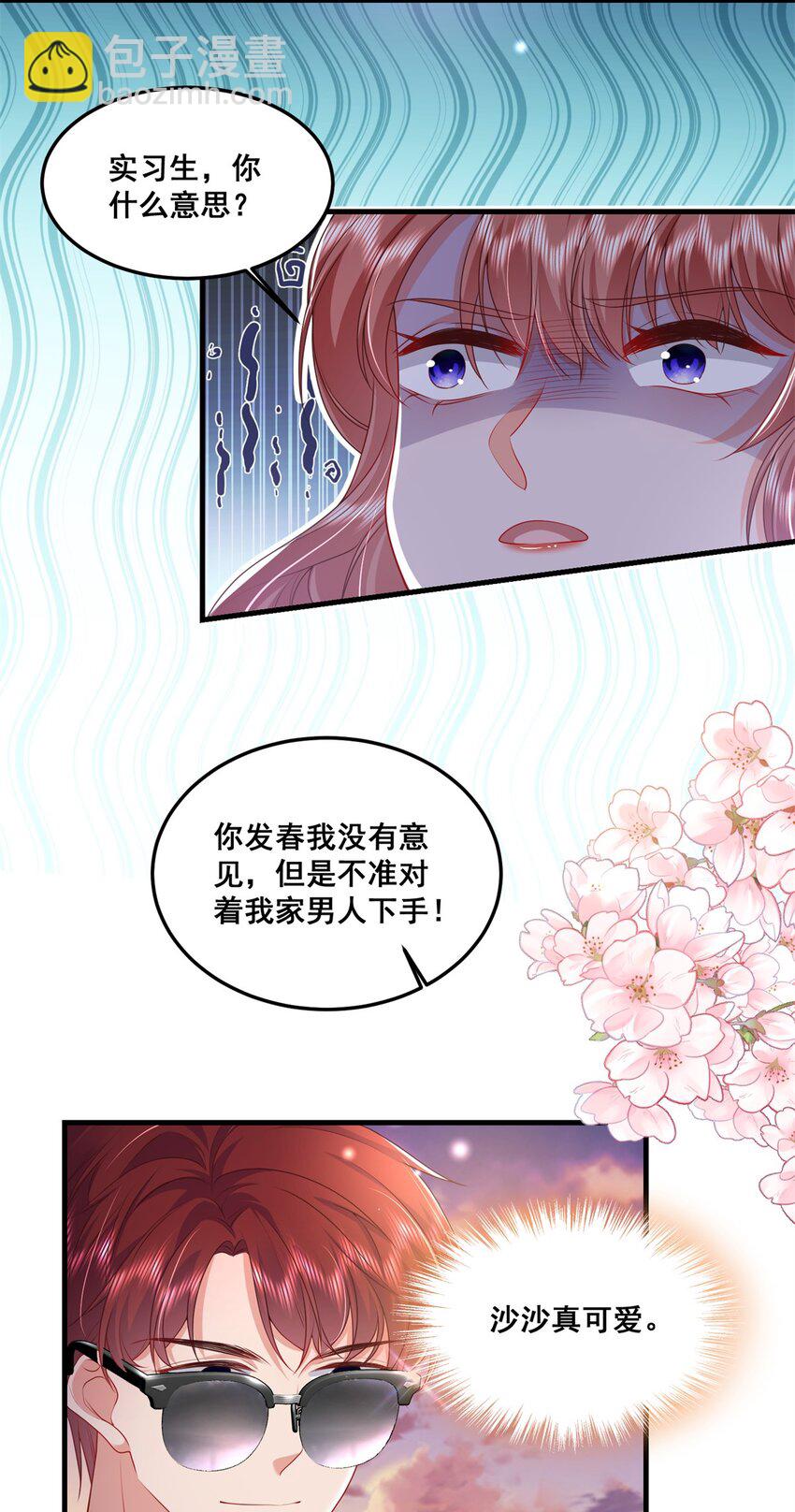 《萌妻不好欺》47 证明给她看！ 第22页