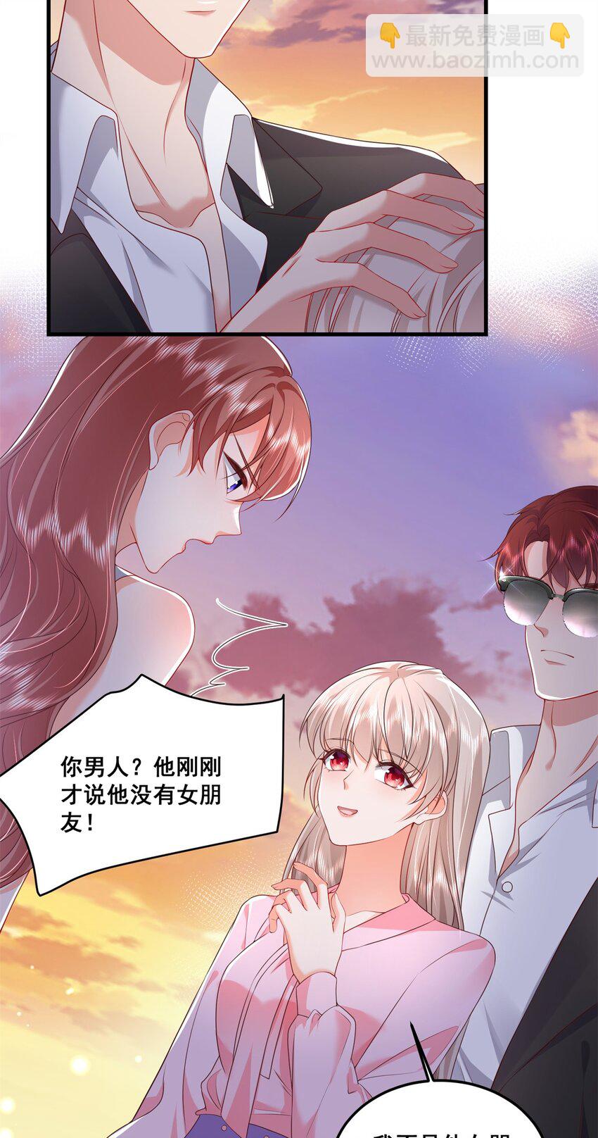 《萌妻不好欺》47 证明给她看！ 第23页