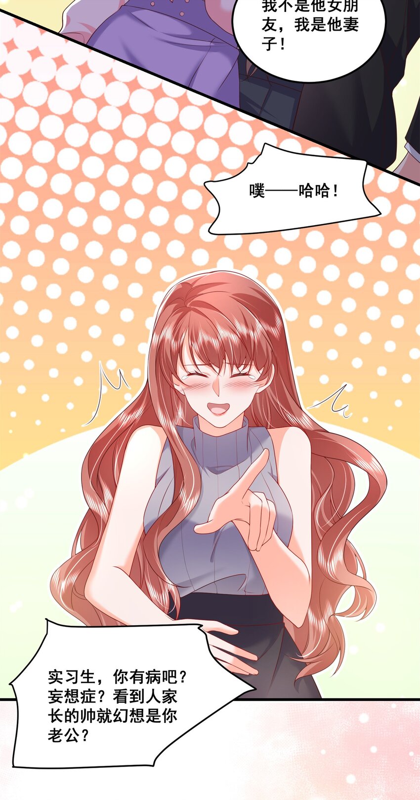 《萌妻不好欺》47 证明给她看！ 第24页