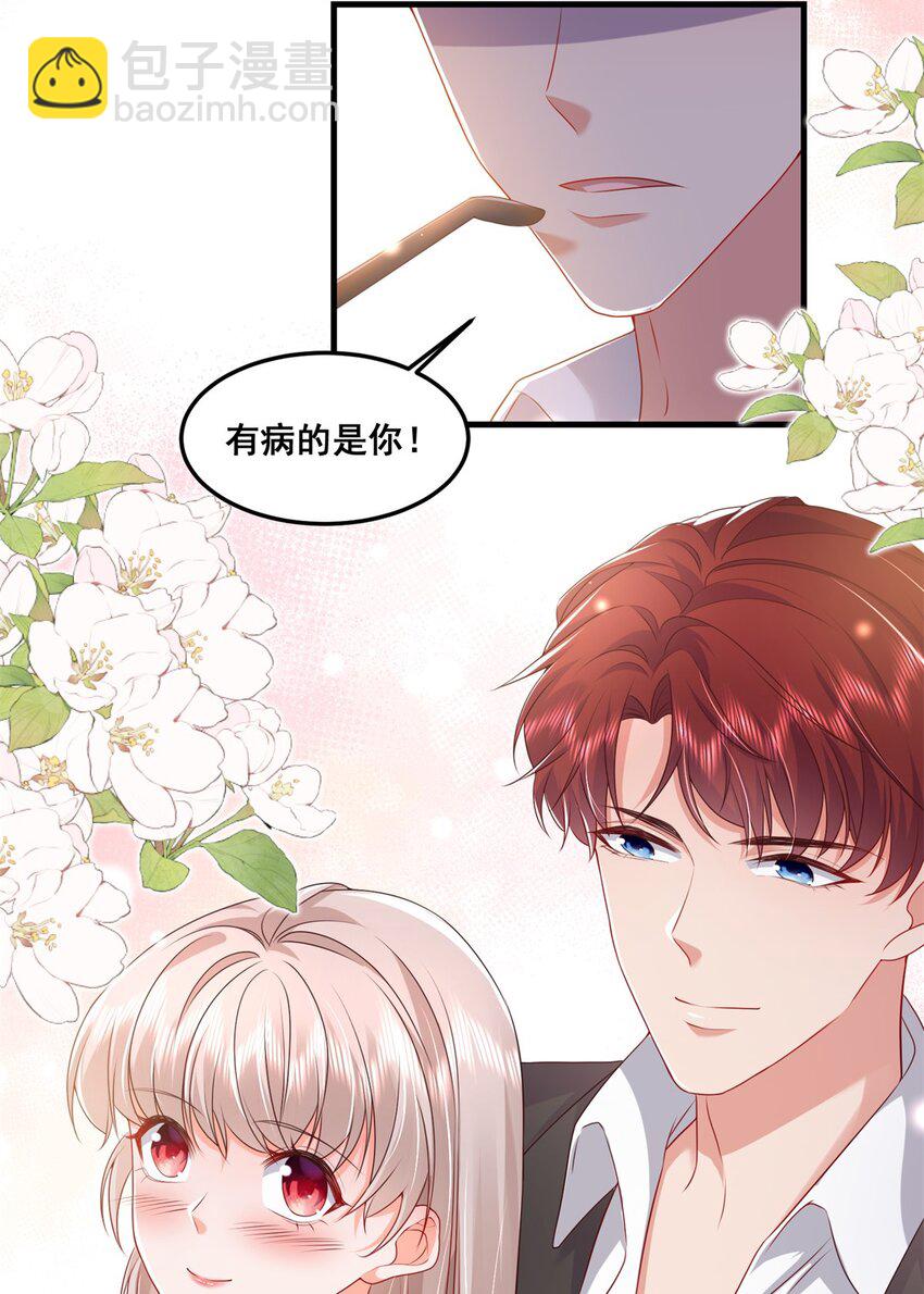 《萌妻不好欺》47 证明给她看！ 第25页