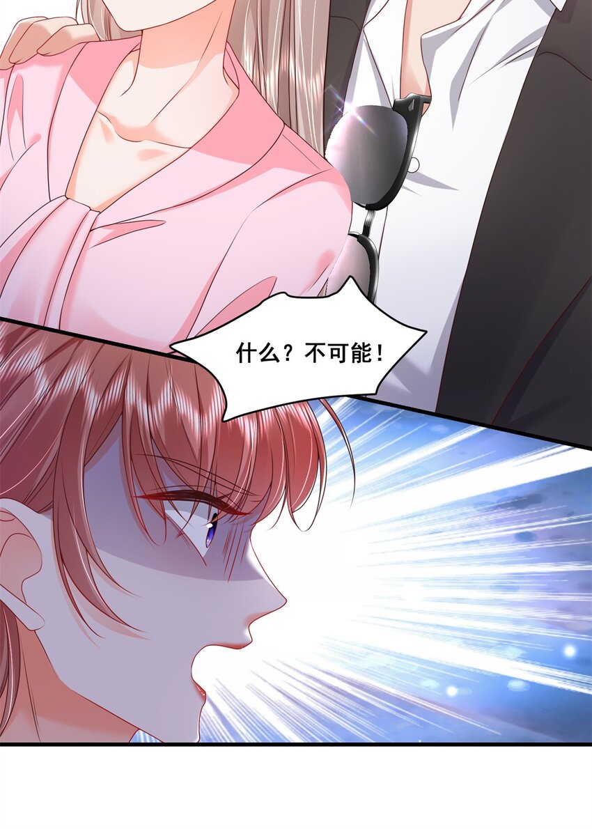 《萌妻不好欺》47 证明给她看！ 第26页