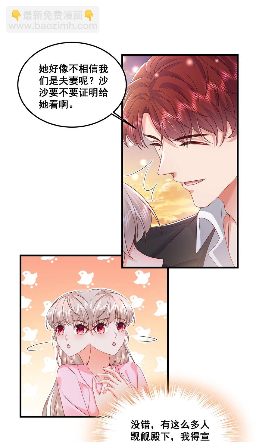 《萌妻不好欺》47 证明给她看！ 第27页