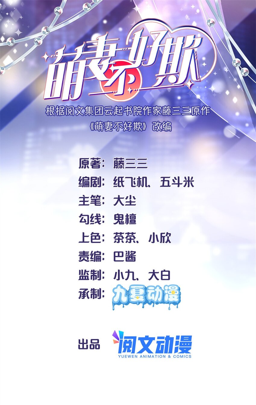 《萌妻不好欺》47 证明给她看！ 第2页