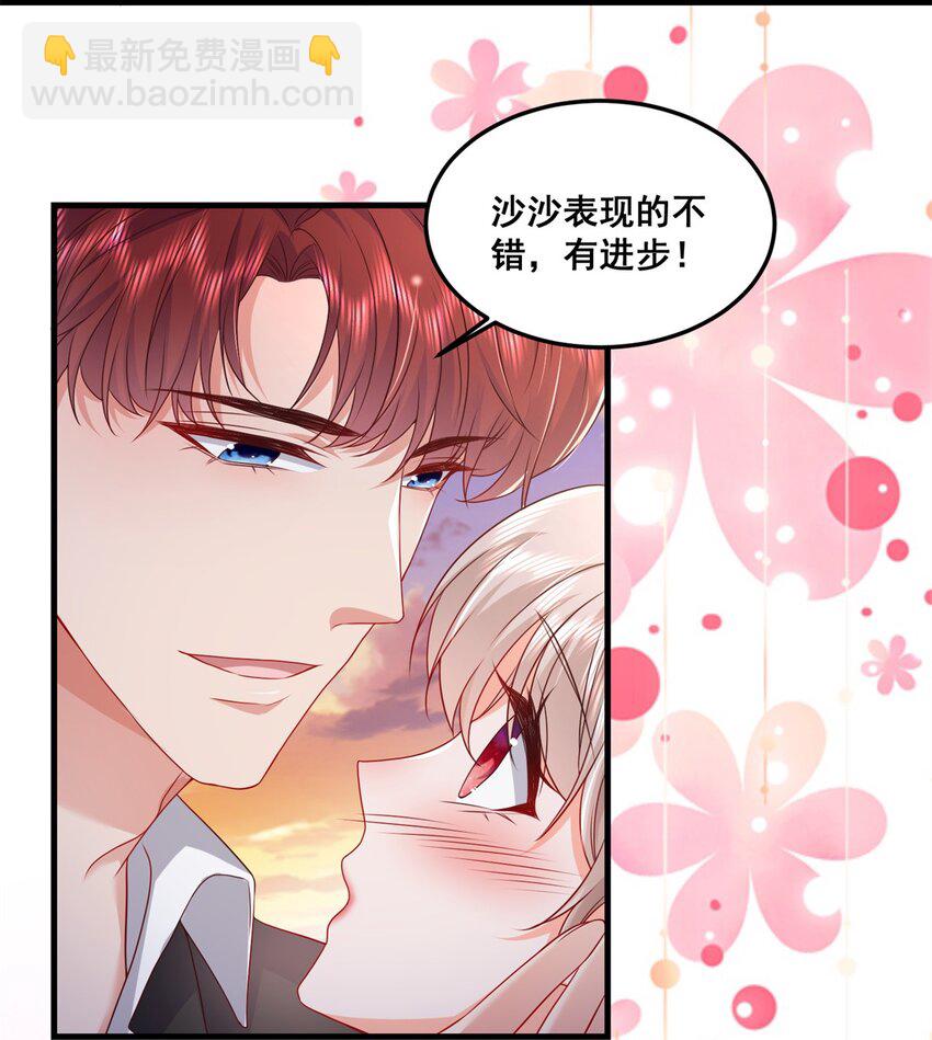 《萌妻不好欺》47 证明给她看！ 第31页
