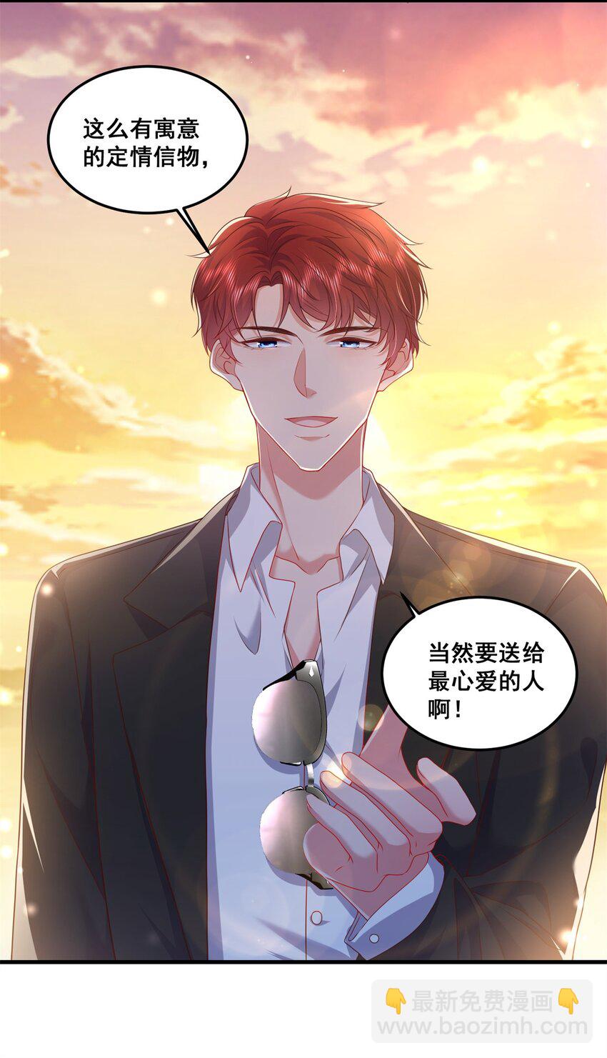 《萌妻不好欺》47 证明给她看！ 第33页