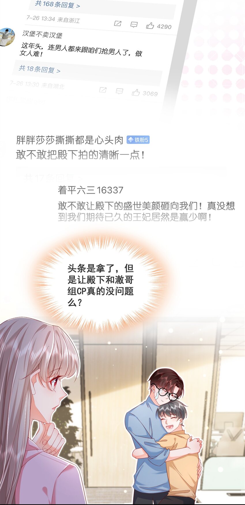 《萌妻不好欺》47 证明给她看！ 第4页