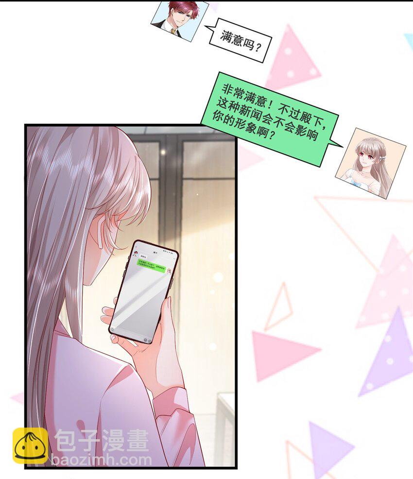 《萌妻不好欺》47 证明给她看！ 第5页