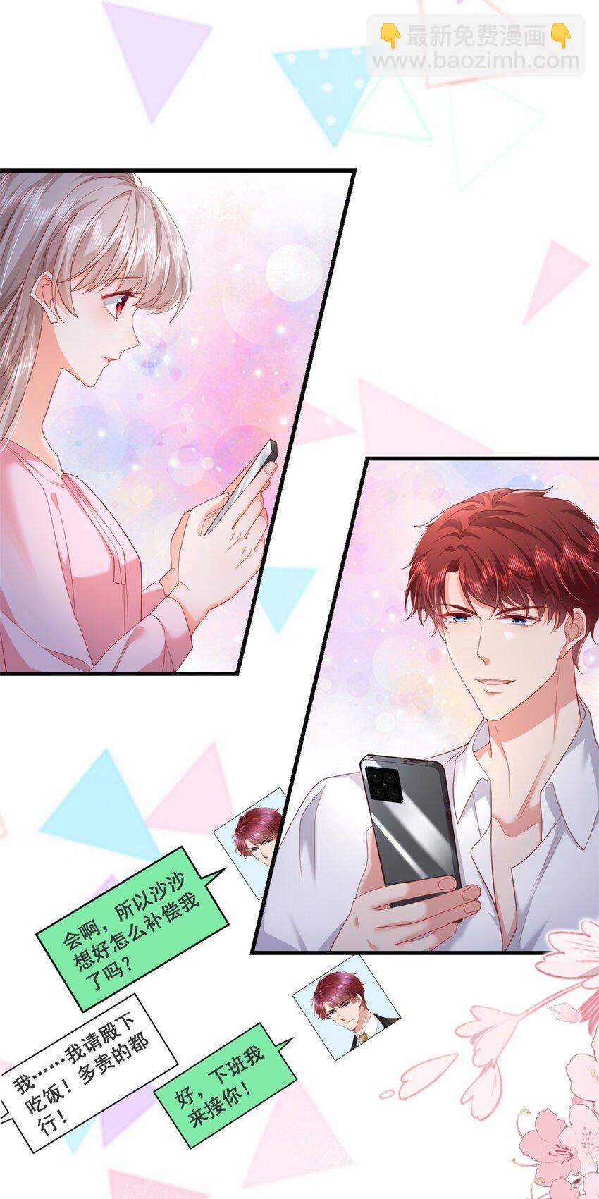 《萌妻不好欺》47 证明给她看！ 第6页