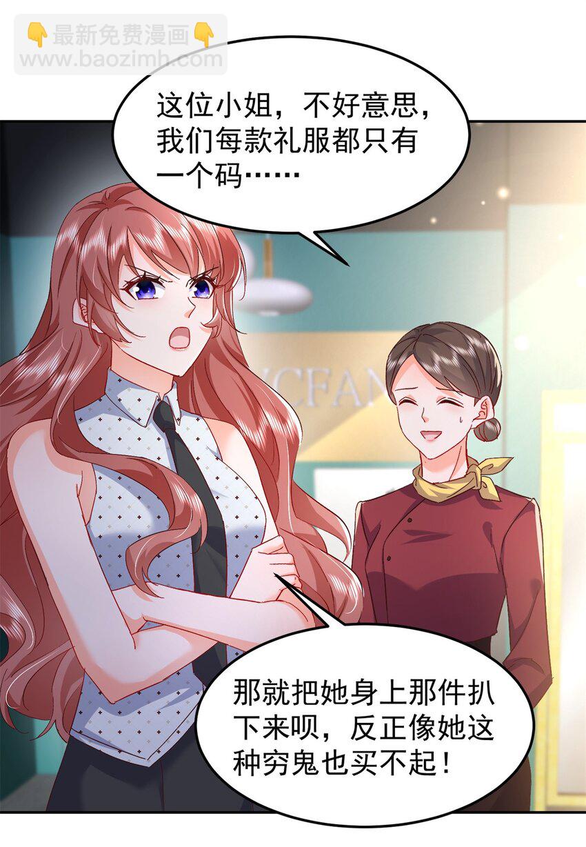 《萌妻不好欺》48 微生海蓝，出现 第17页