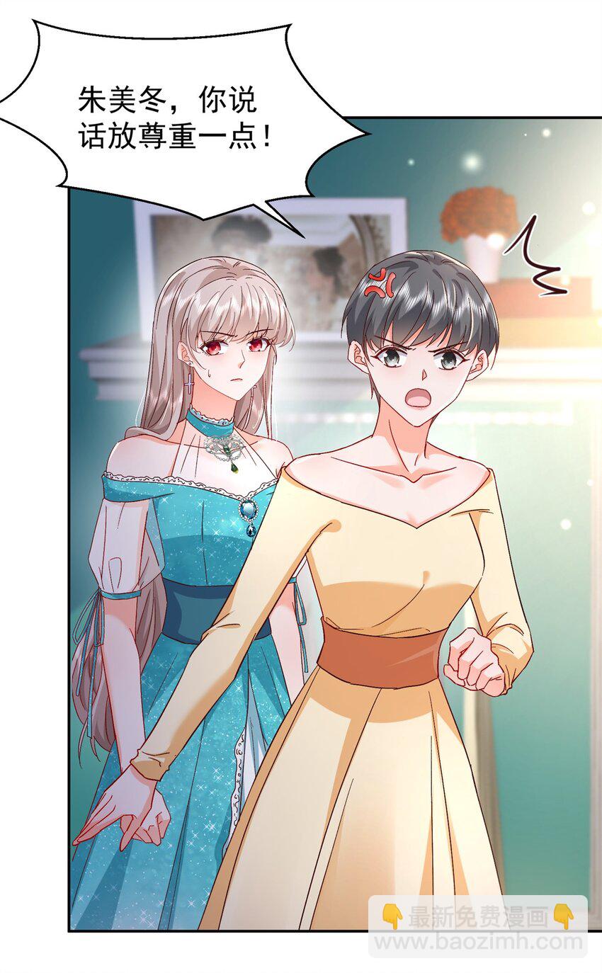 《萌妻不好欺》48 微生海蓝，出现 第18页
