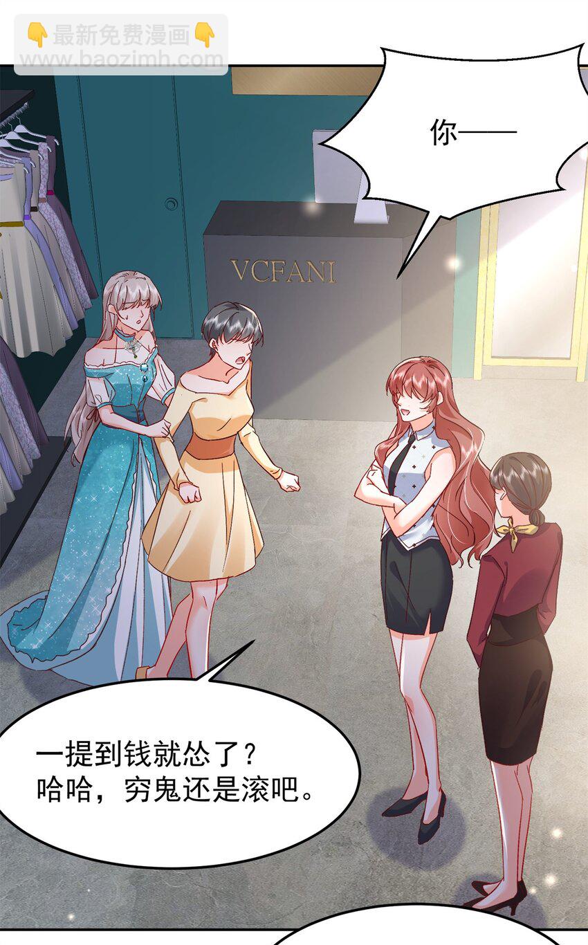 《萌妻不好欺》48 微生海蓝，出现 第20页