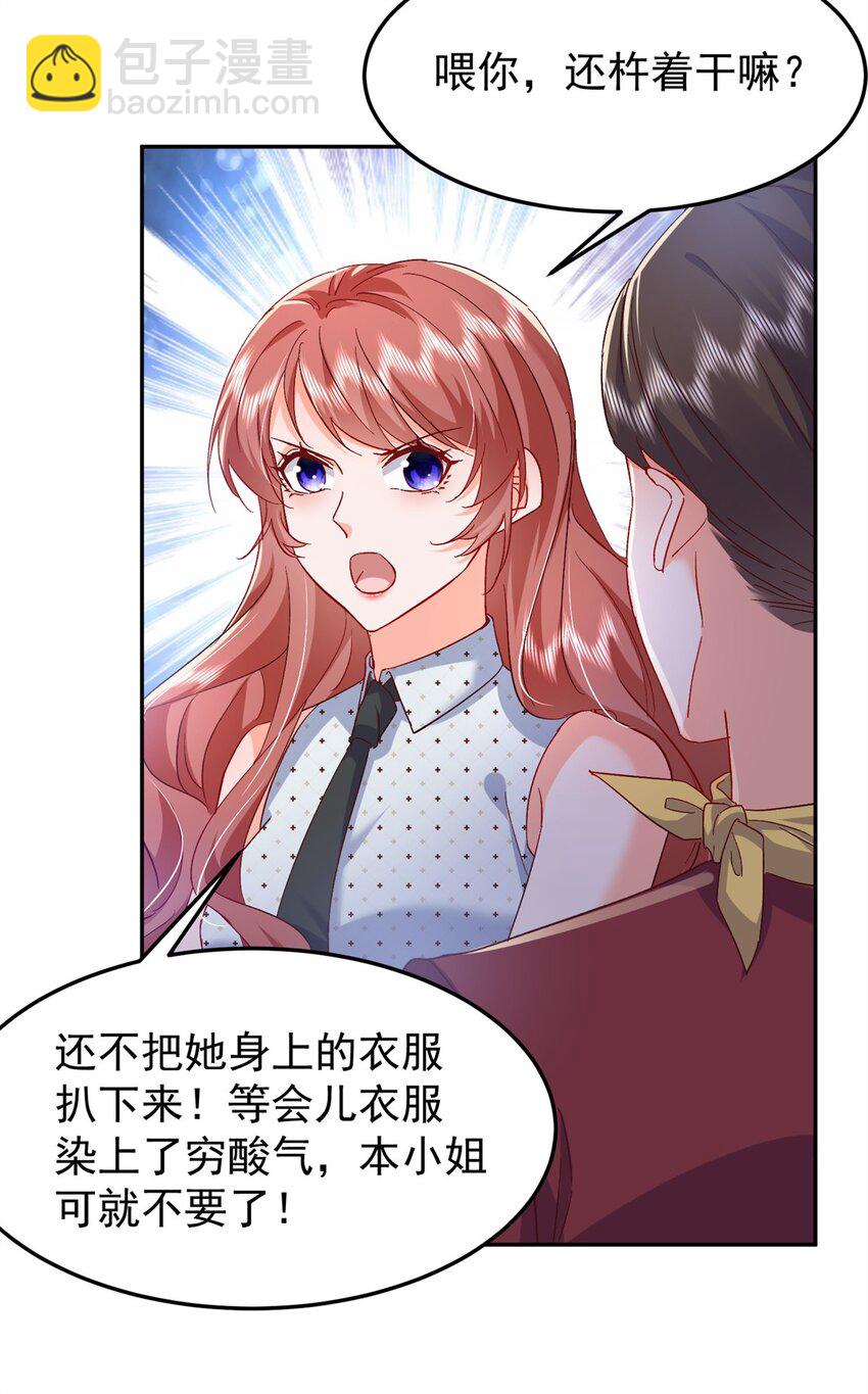 《萌妻不好欺》48 微生海蓝，出现 第21页