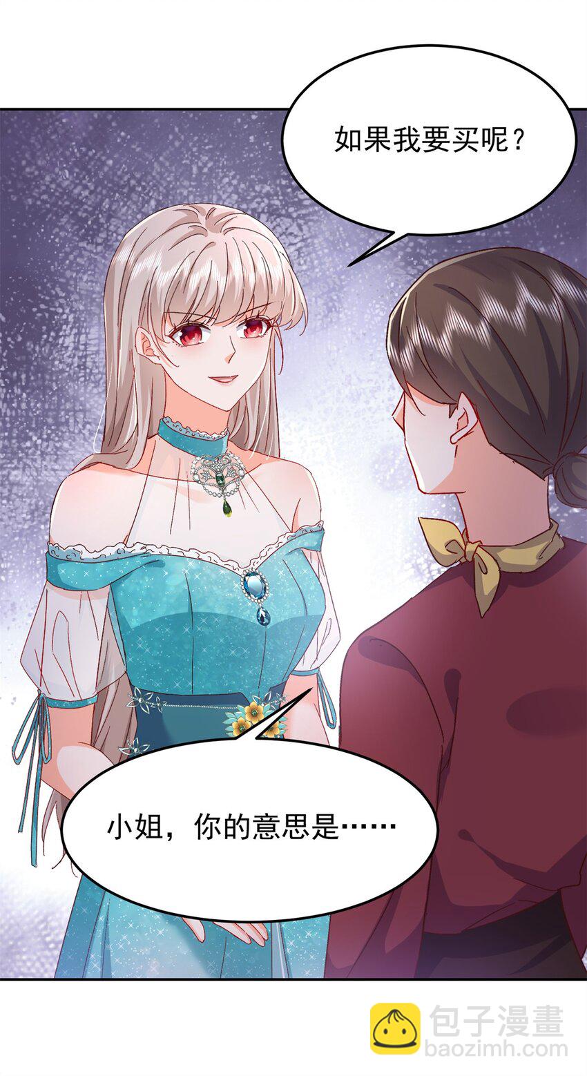 《萌妻不好欺》48 微生海蓝，出现 第23页