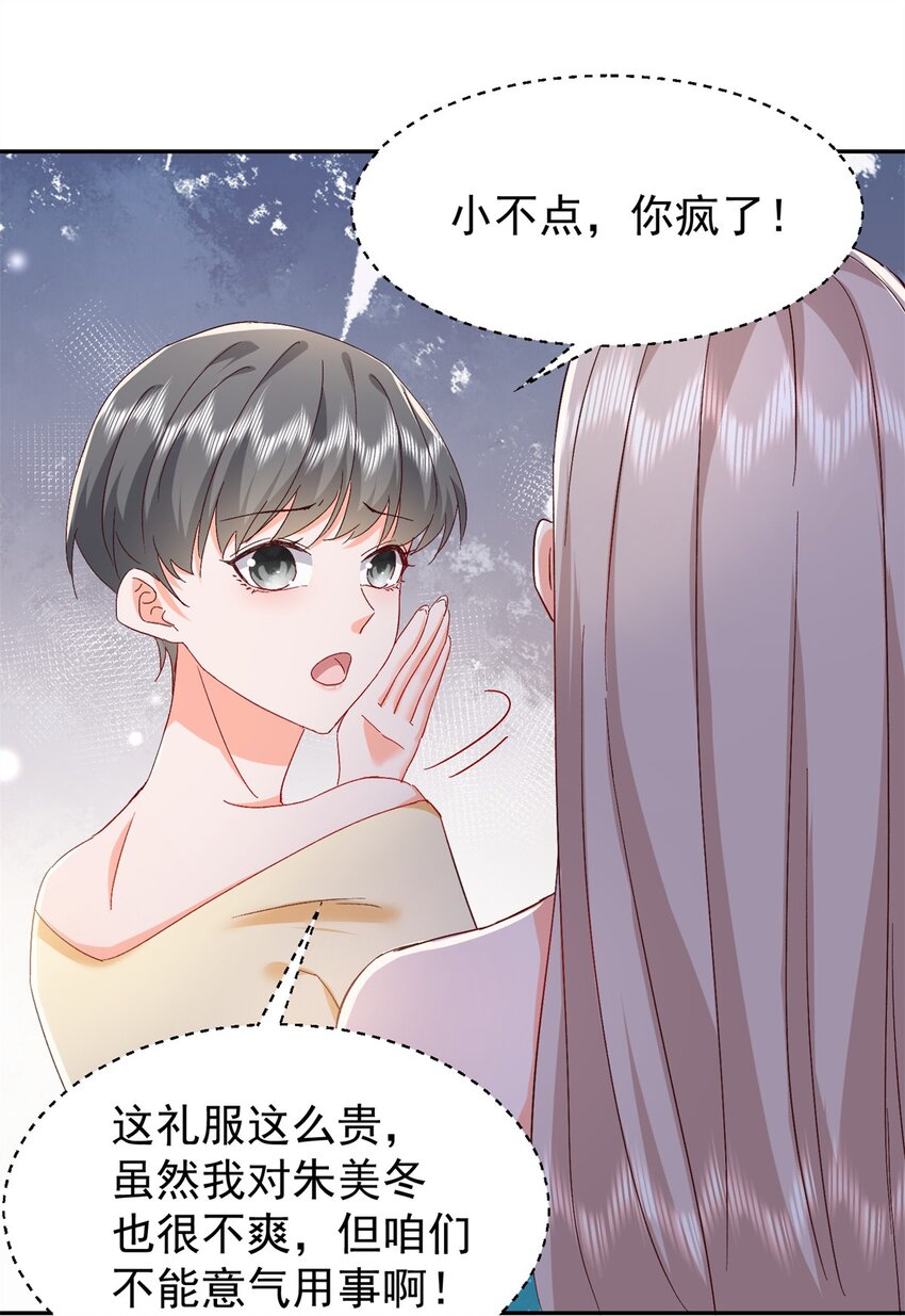 《萌妻不好欺》48 微生海蓝，出现 第24页