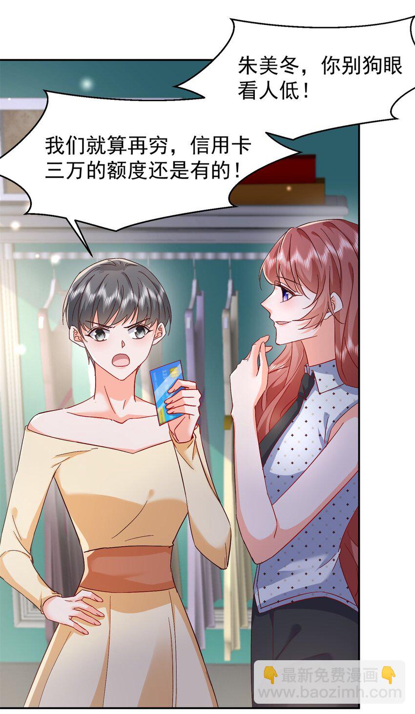 《萌妻不好欺》48 微生海蓝，出现 第27页