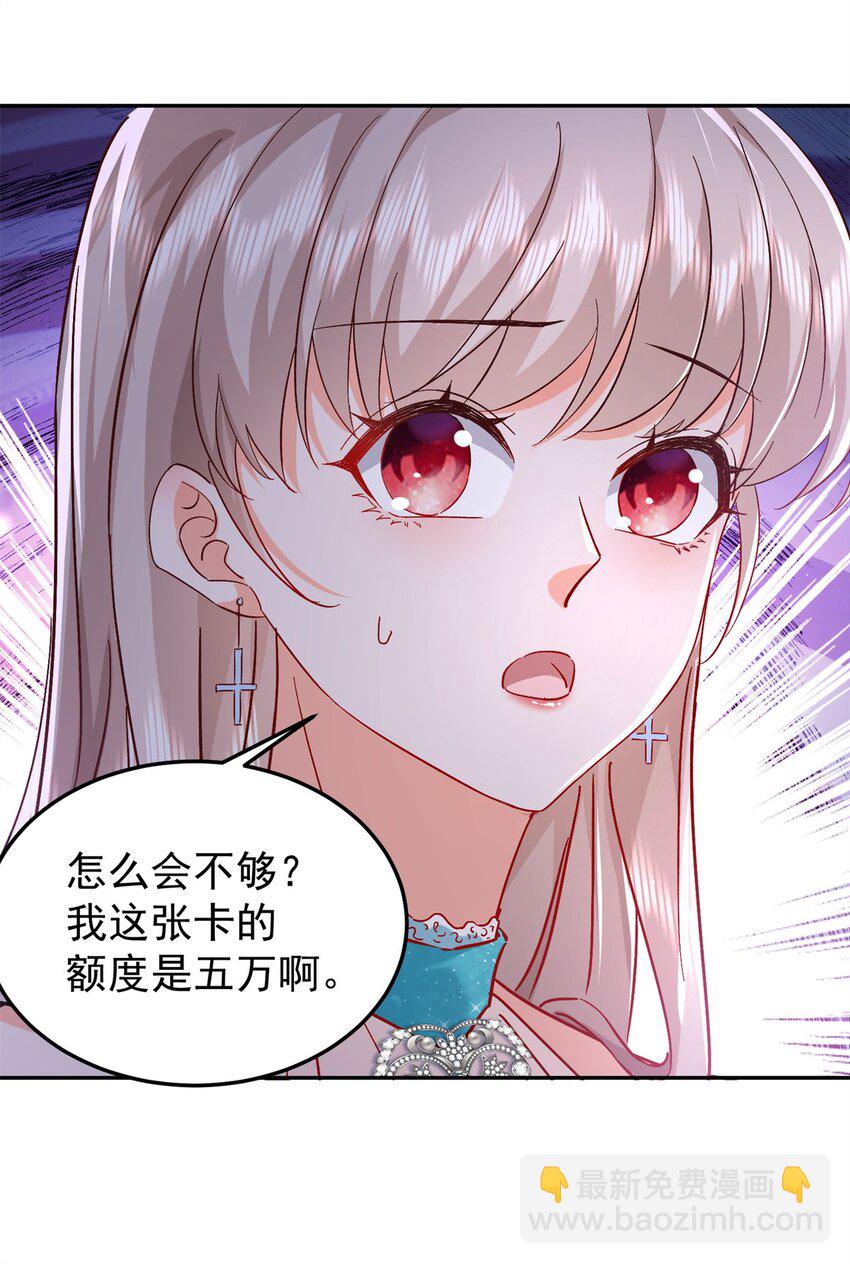 《萌妻不好欺》48 微生海蓝，出现 第30页