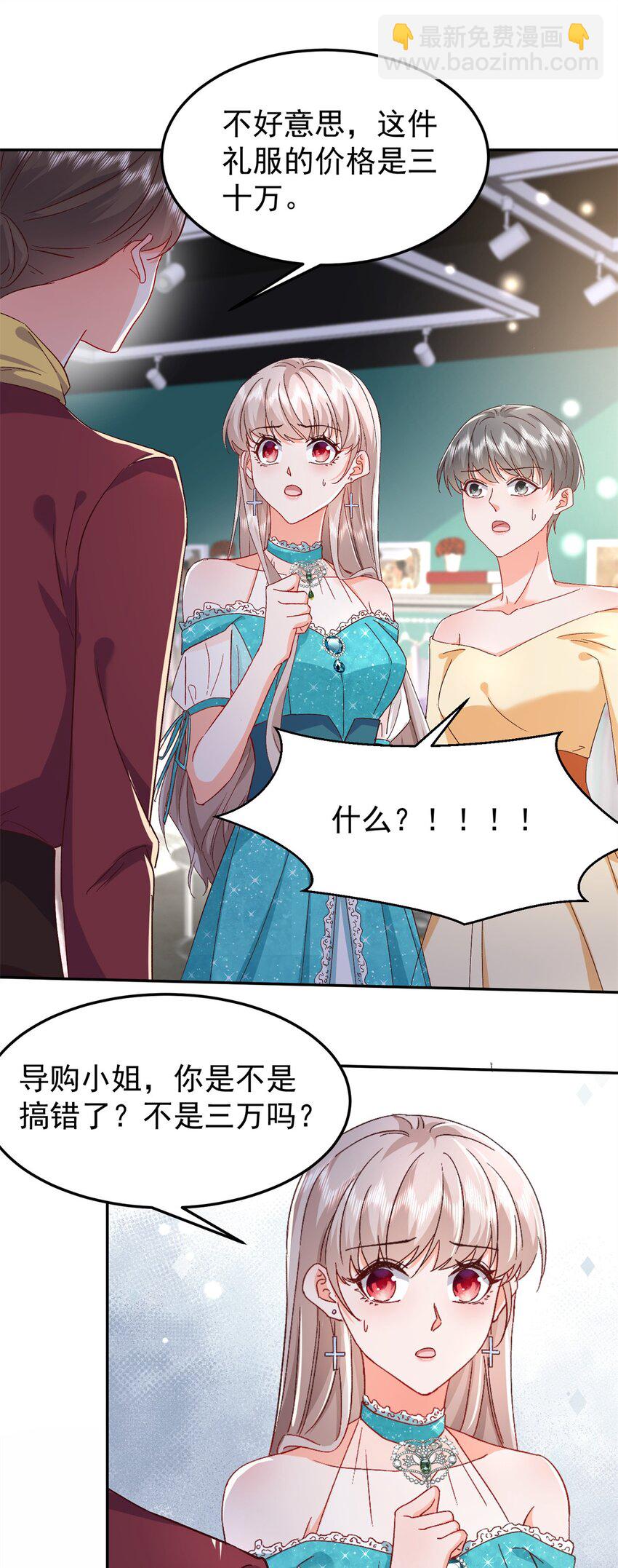 《萌妻不好欺》48 微生海蓝，出现 第31页