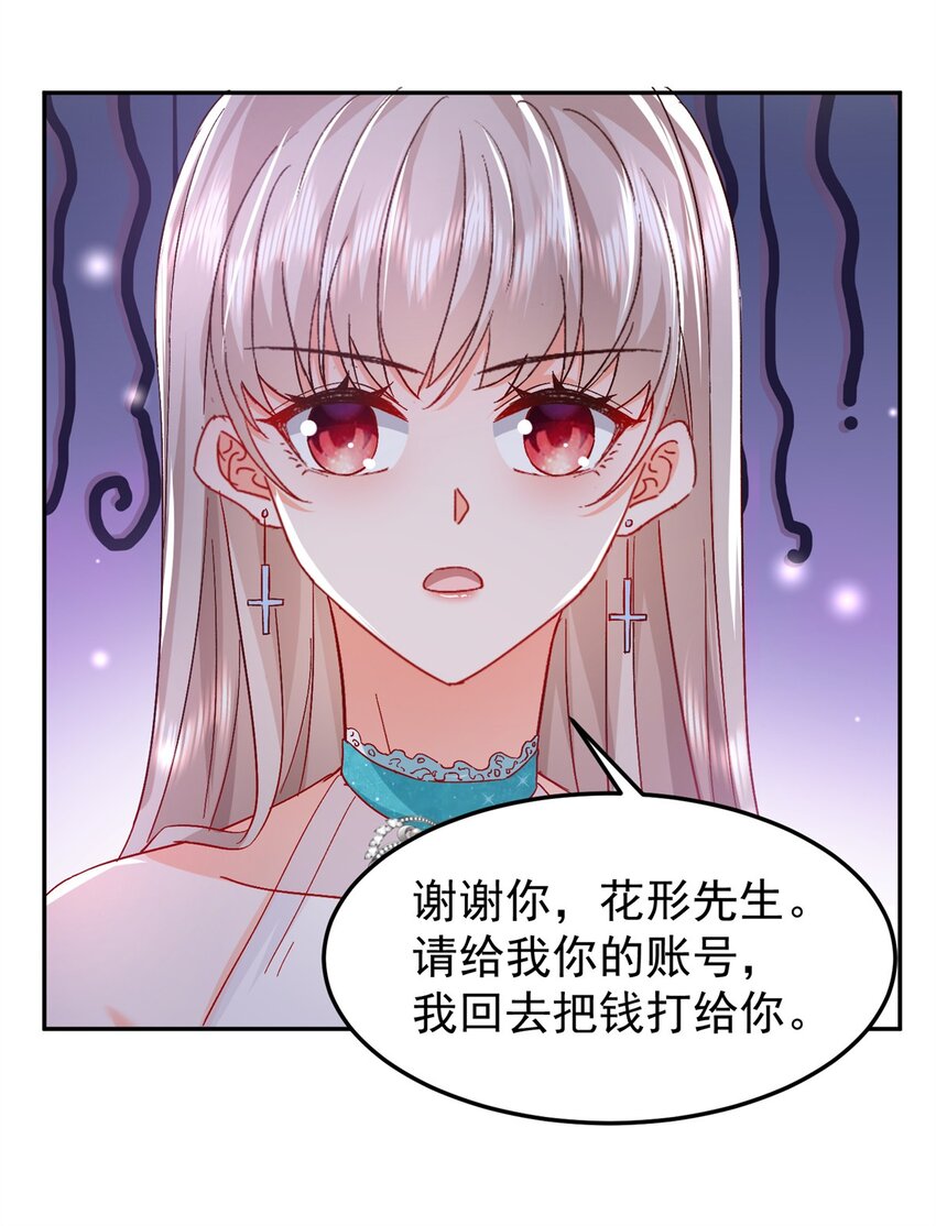 《萌妻不好欺》48 微生海蓝，出现 第35页