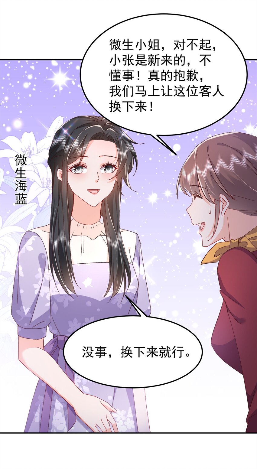 《萌妻不好欺》48 微生海蓝，出现 第40页