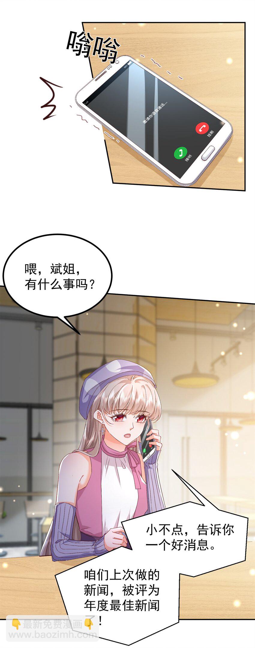 《萌妻不好欺》48 微生海蓝，出现 第4页