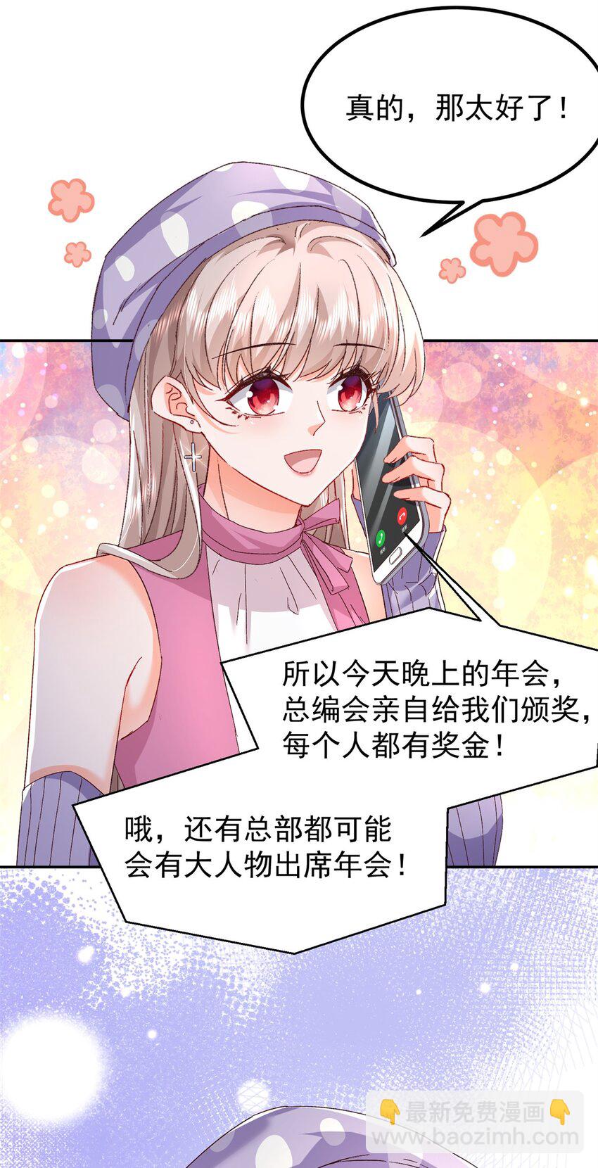 《萌妻不好欺》48 微生海蓝，出现 第5页