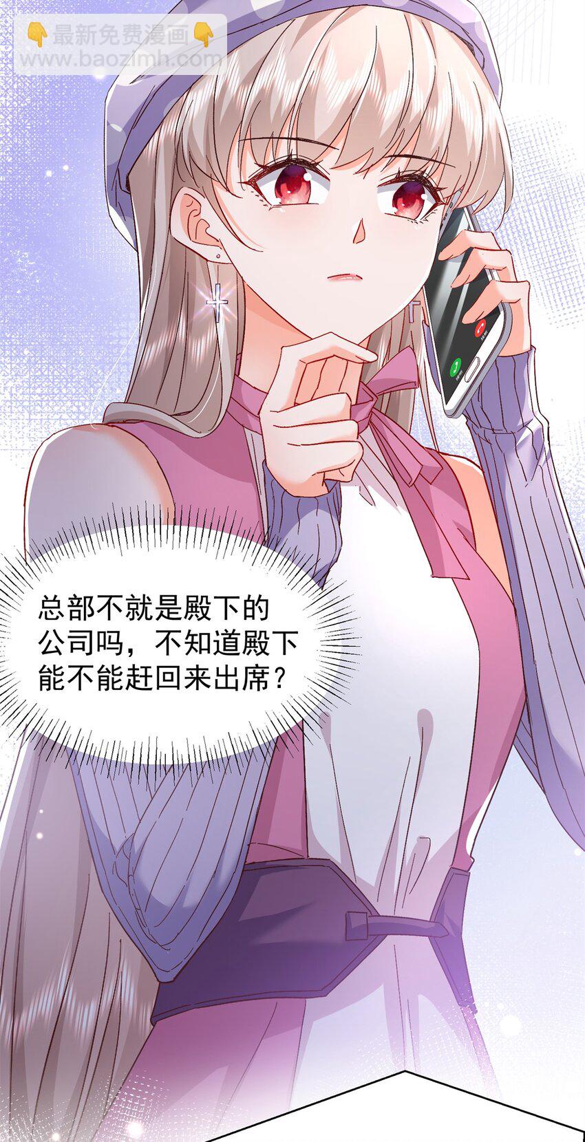 《萌妻不好欺》48 微生海蓝，出现 第6页
