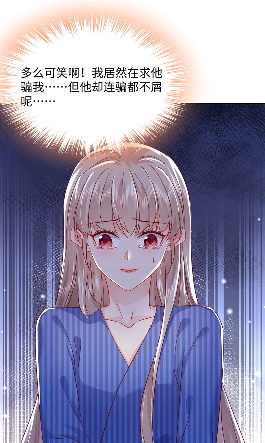 《萌妻不好欺》54 决裂 第12页