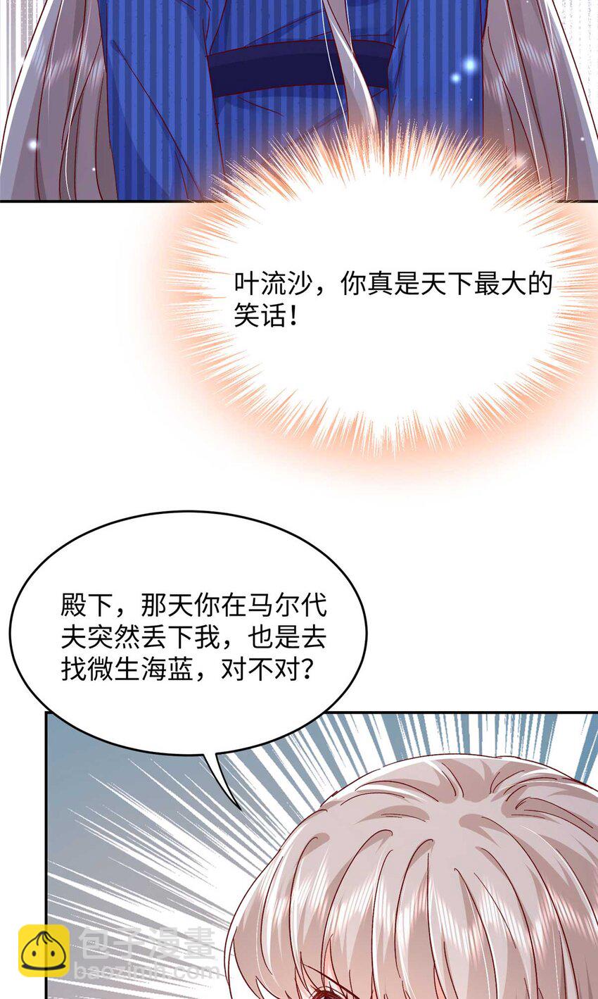 《萌妻不好欺》54 决裂 第13页